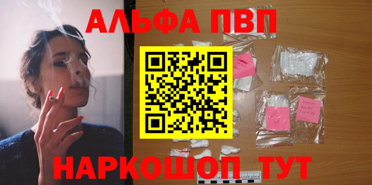Alpha-PVP VHQ  Alpha-PVP Соль  Вход с VPN  Ангарск 