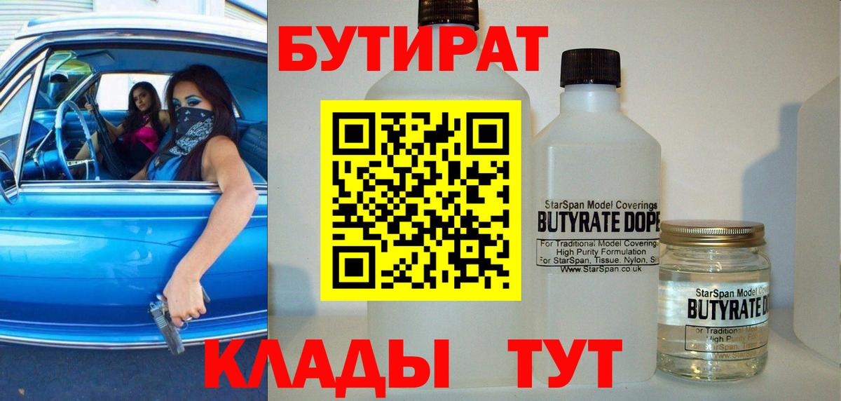 БУТИРАТ оксана Ангарск