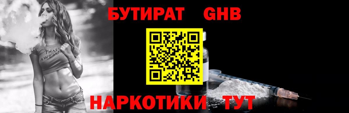Бутират  Вход с VPN  Ангарск  БУТИРАТ BDO 33% 