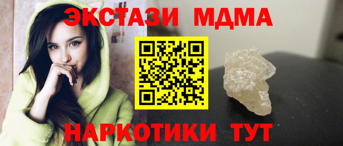 MDMA молли Ангарск