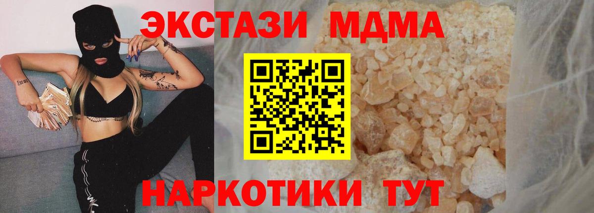MDMA crystal  Вход с VPN  МДМА  MDMA кристаллы  Ангарск 