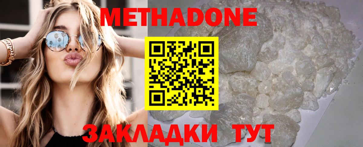 Метадон кристалл  Метадон кристалл  Ангарск  Вход с VPN 