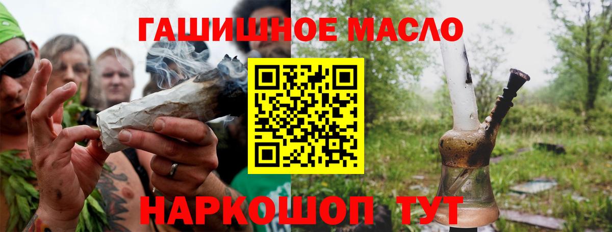 Дистиллят ТГК гашишное масло Ангарск